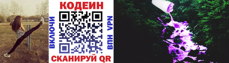 Кодеиновый сироп Lean Purple Drank  Первомайск 