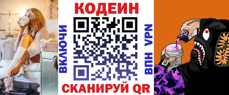 Codein напиток Lean (лин) Первомайск